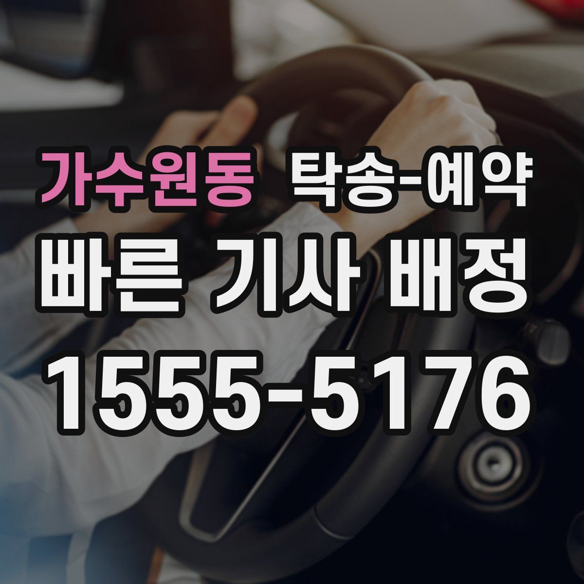 가수원동 탁송 예약