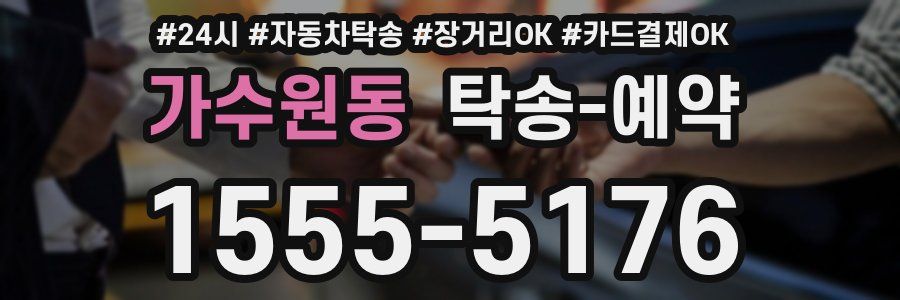 가수원동 탁송 예약