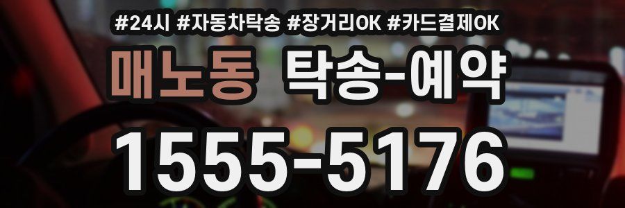 매노동 탁송 예약