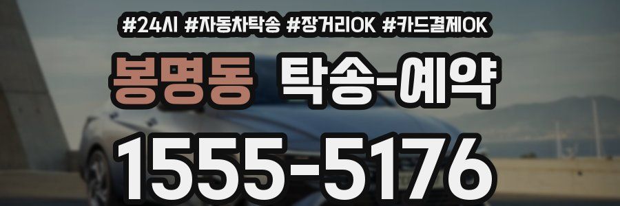 봉명동 탁송 예약