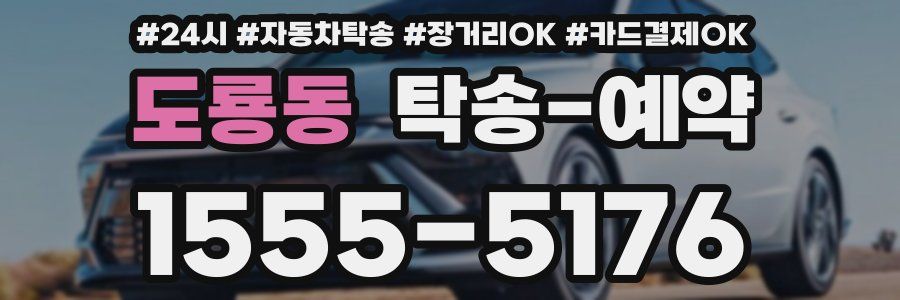 도룡동 탁송 예약