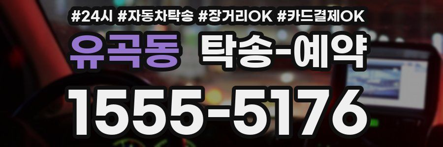 유곡동 탁송 예약