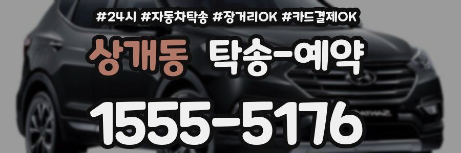 상개동 탁송 예약