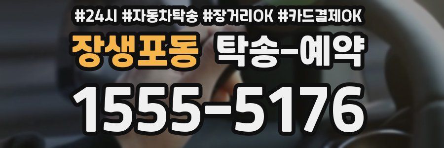 장생포동 탁송 예약