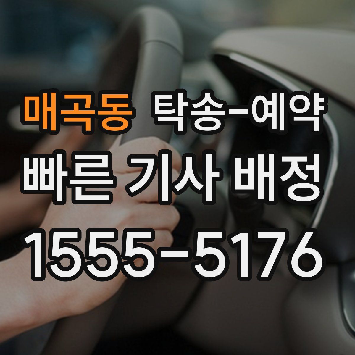 매곡동 탁송 예약