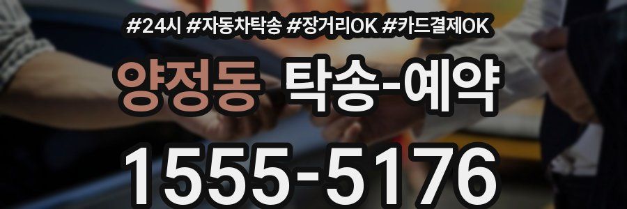 양정동 탁송 예약