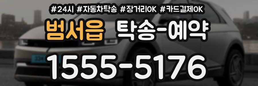 범서읍 탁송 예약