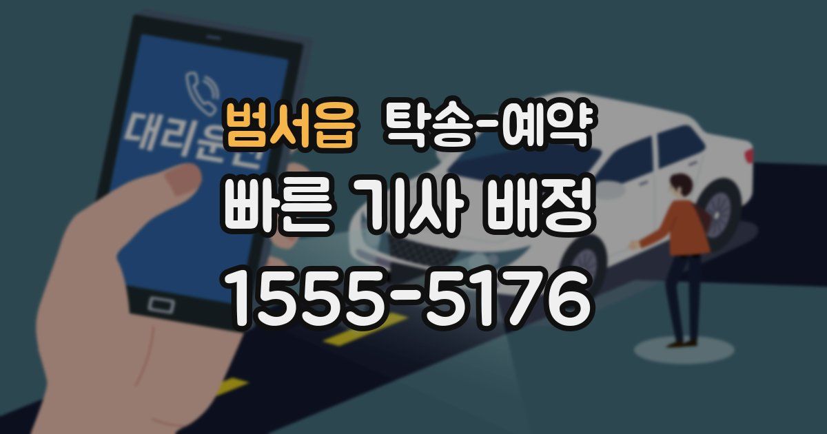 범서읍 탁송 예약