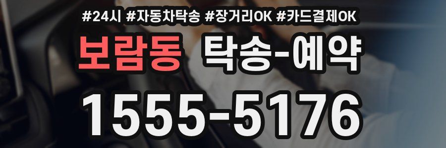 보람동 탁송 예약