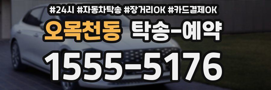 오목천동 탁송 예약