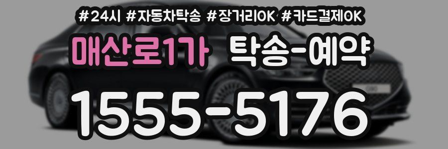 매산로1가 탁송 예약