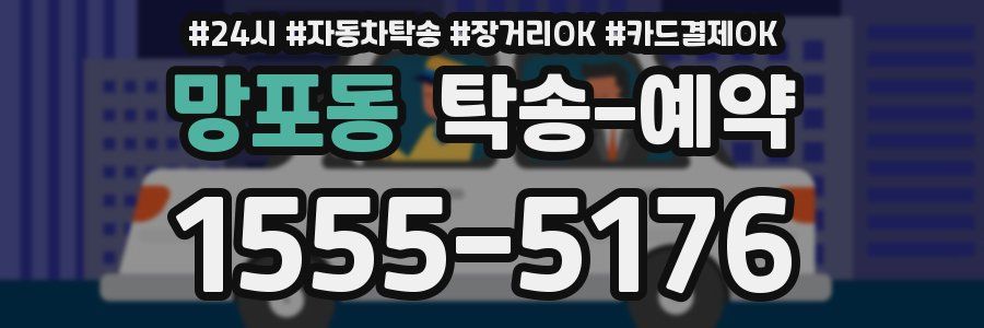 망포동 탁송 예약