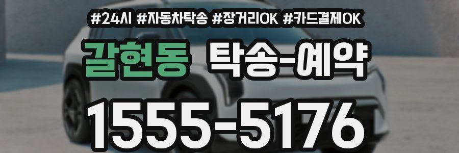 갈현동 탁송 예약