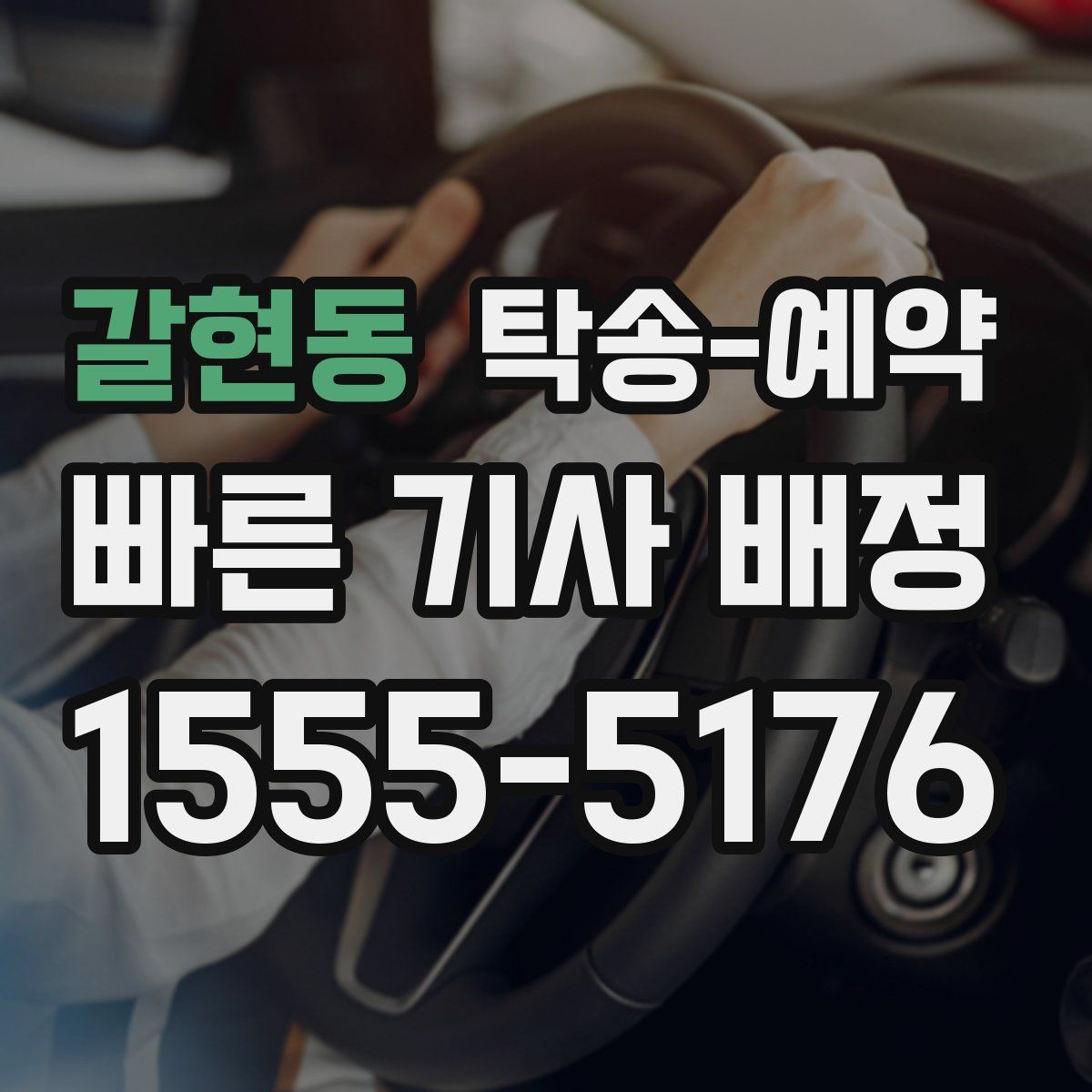 갈현동 탁송 예약