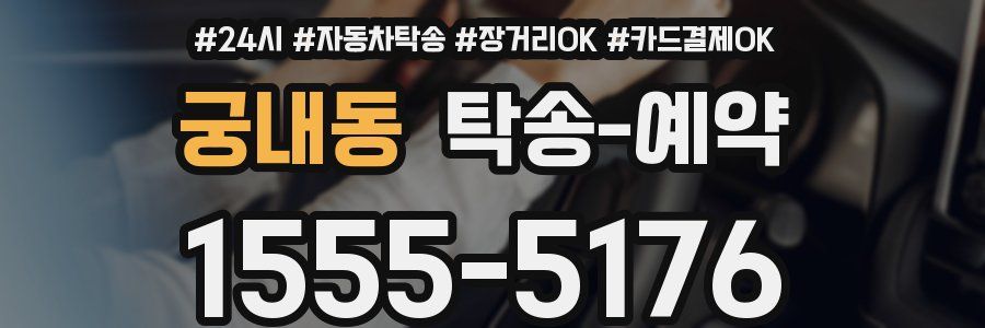 궁내동 탁송 예약