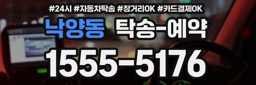 낙양동 탁송 예약