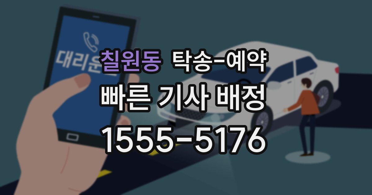 칠원동 탁송 예약