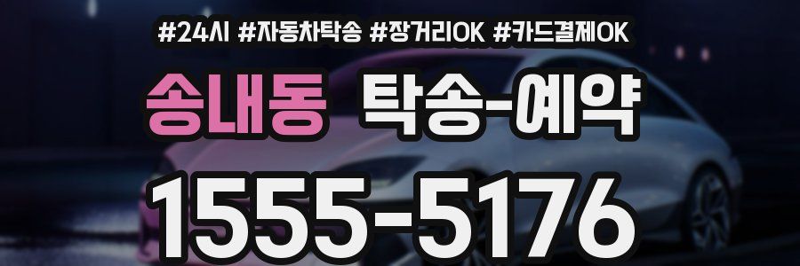 송내동 탁송 예약