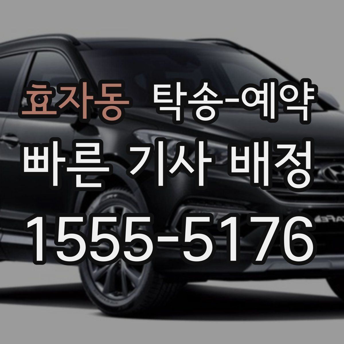 효자동 탁송-예약 비용 산정 방식이 궁금하다면