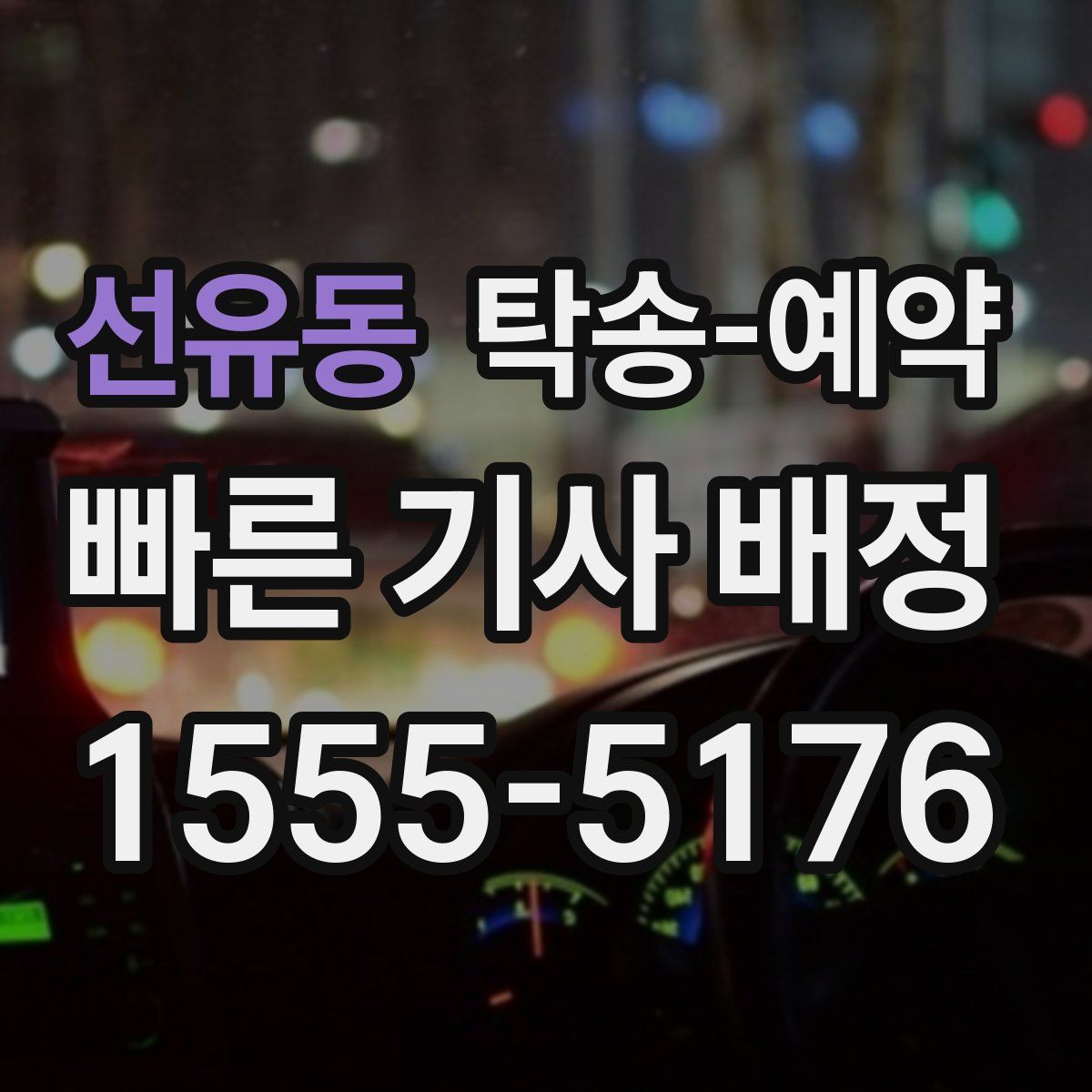 선유동 탁송 예약