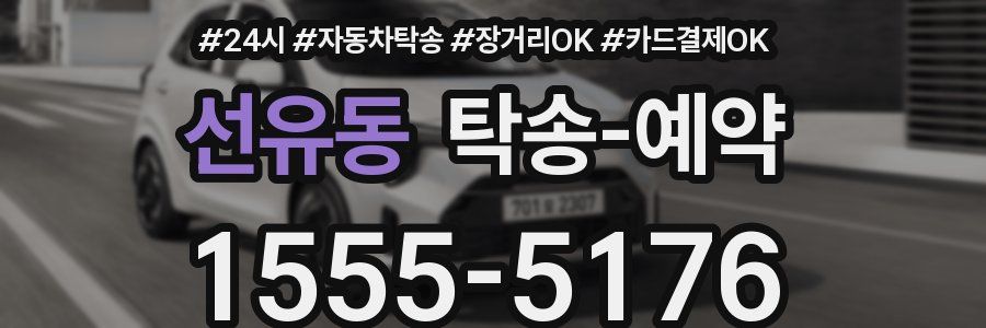 선유동 탁송 예약