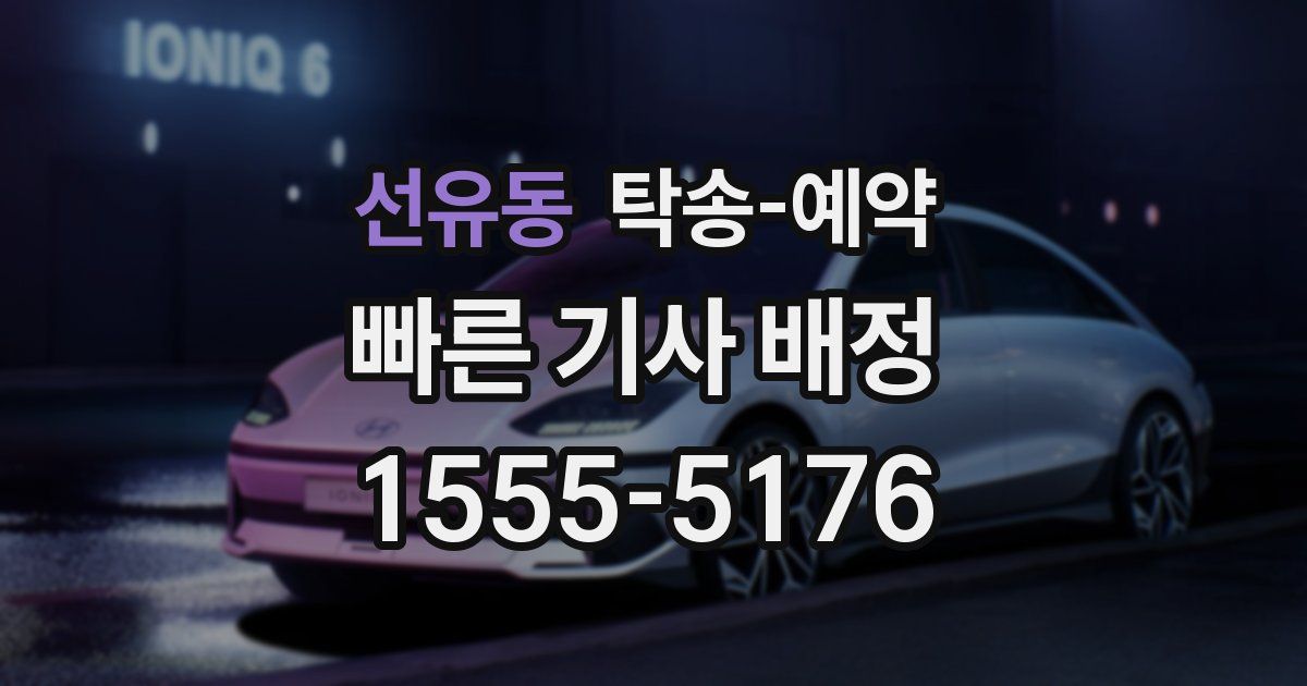 선유동 탁송 예약