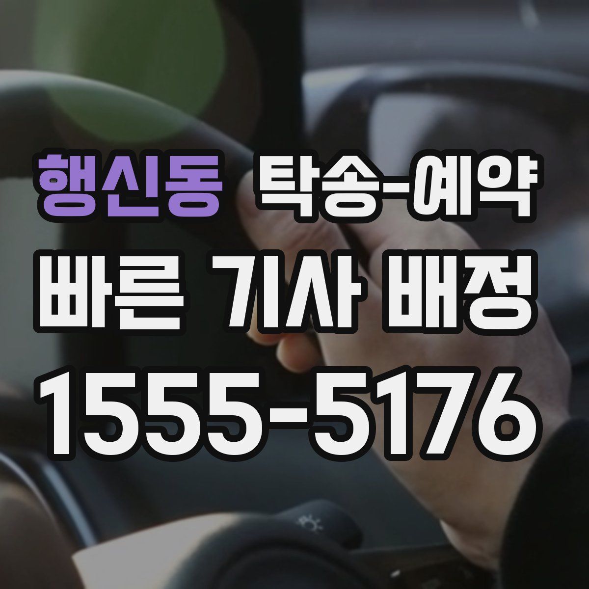 행신동 탁송 예약