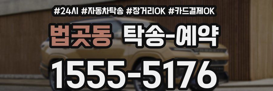 법곳동 탁송 예약