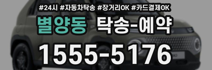 별양동 탁송 예약