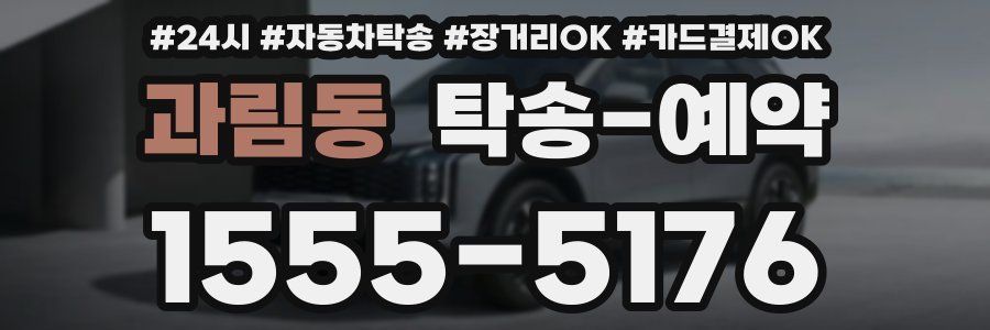 과림동 탁송 예약