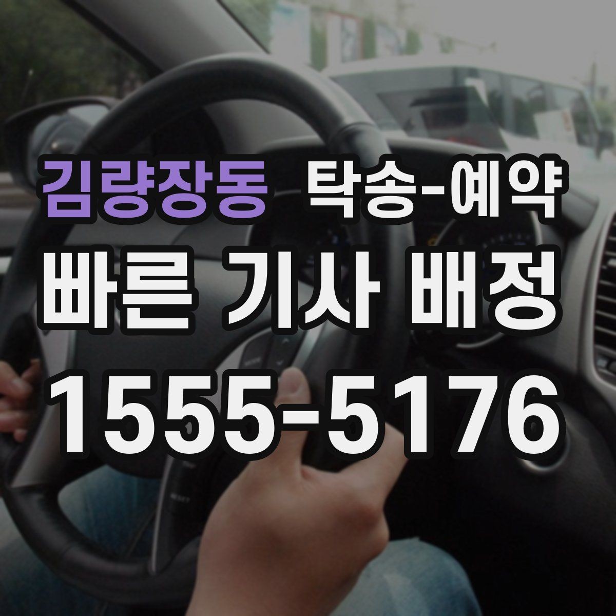 김량장동 탁송-예약 일정 관리가 필요한 이유와 방법