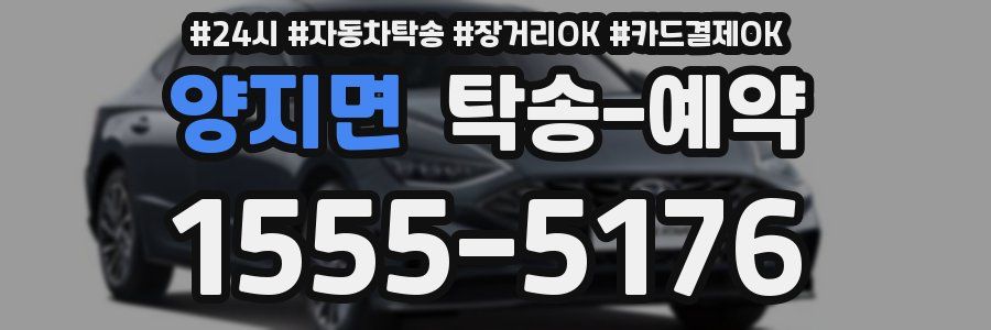 양지면 탁송 예약