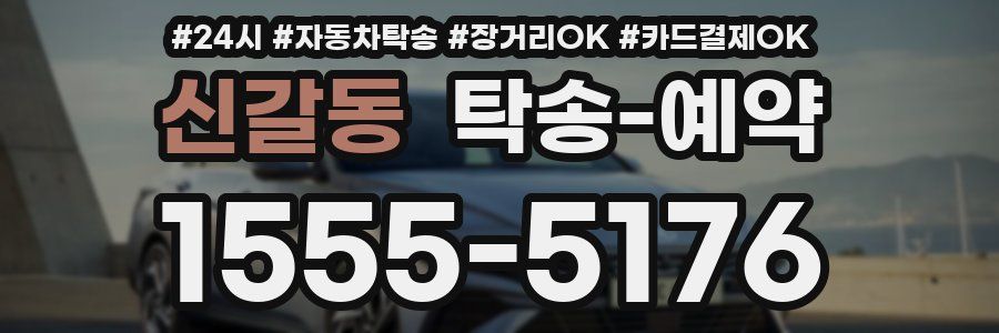 신갈동 탁송 예약