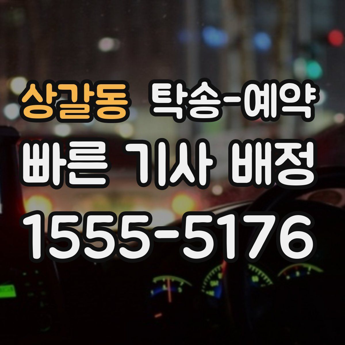 상갈동 탁송 예약