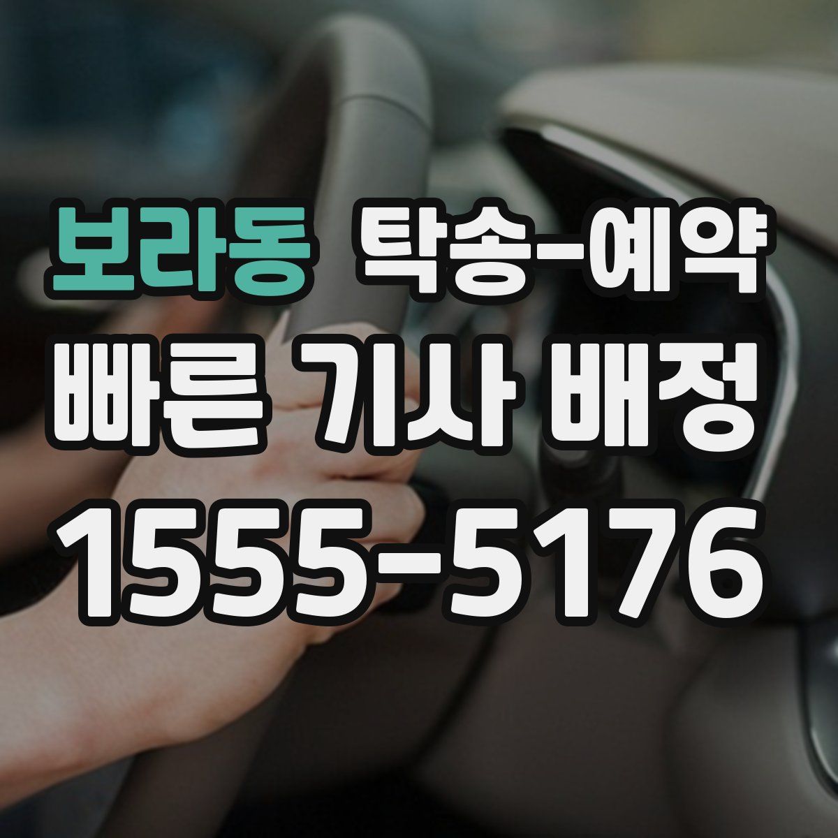 보라동 탁송 예약