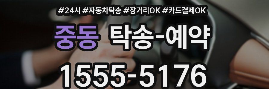 중동 탁송 예약