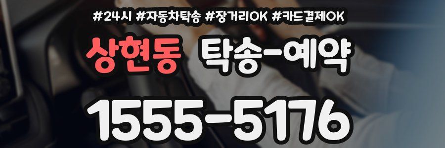 상현동 탁송 예약