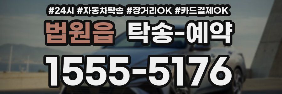 법원읍 탁송 예약