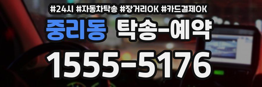 중리동 탁송 예약