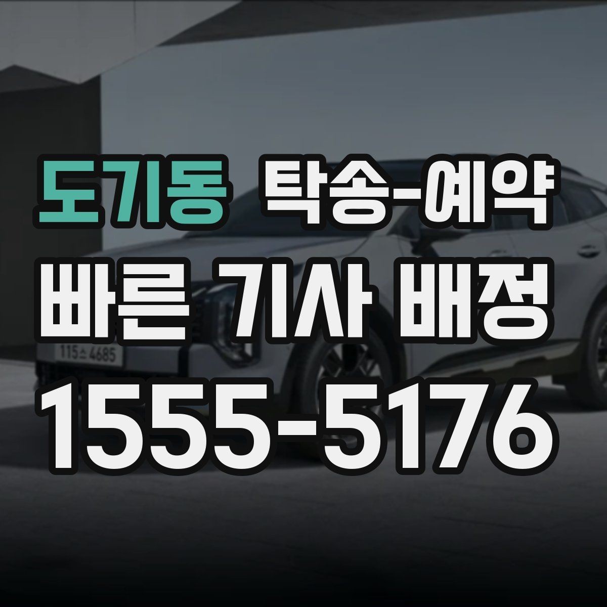 도기동 탁송-예약 후기에서 차종별 만족도 차이 보기
