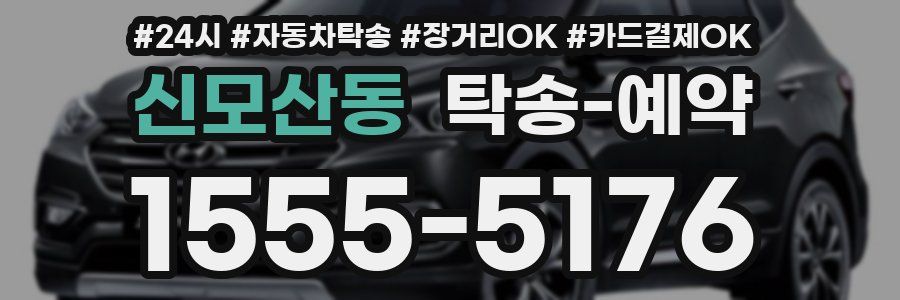 신모산동 탁송 예약