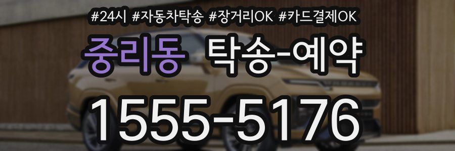 중리동 탁송 예약