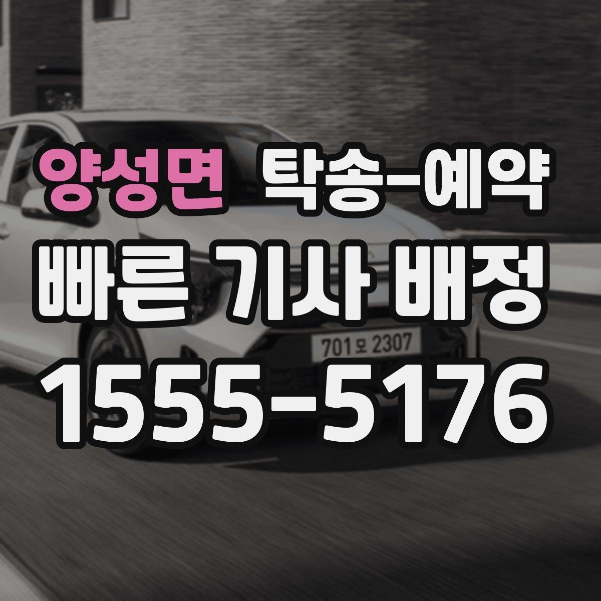 양성면 탁송-예약 시 계절과 날씨가 미치는 영향