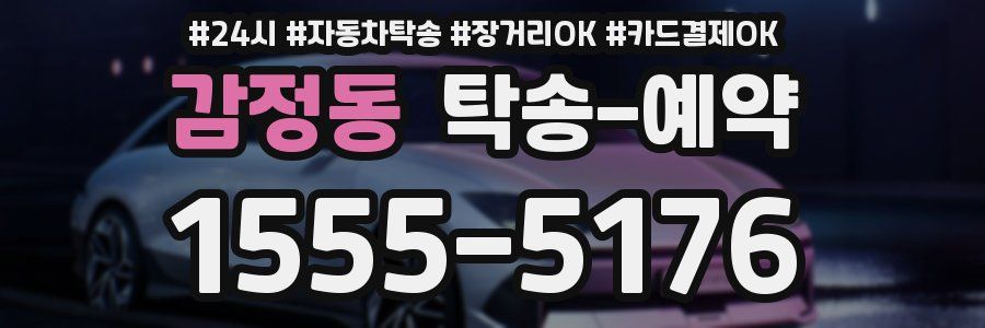 감정동 탁송 예약