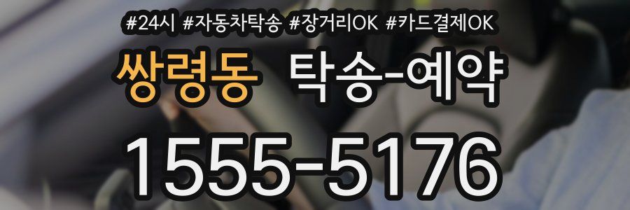 쌍령동 탁송 예약