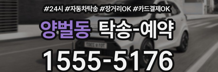 양벌동 탁송 예약