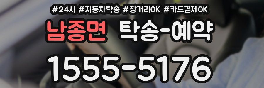 남종면 탁송 예약