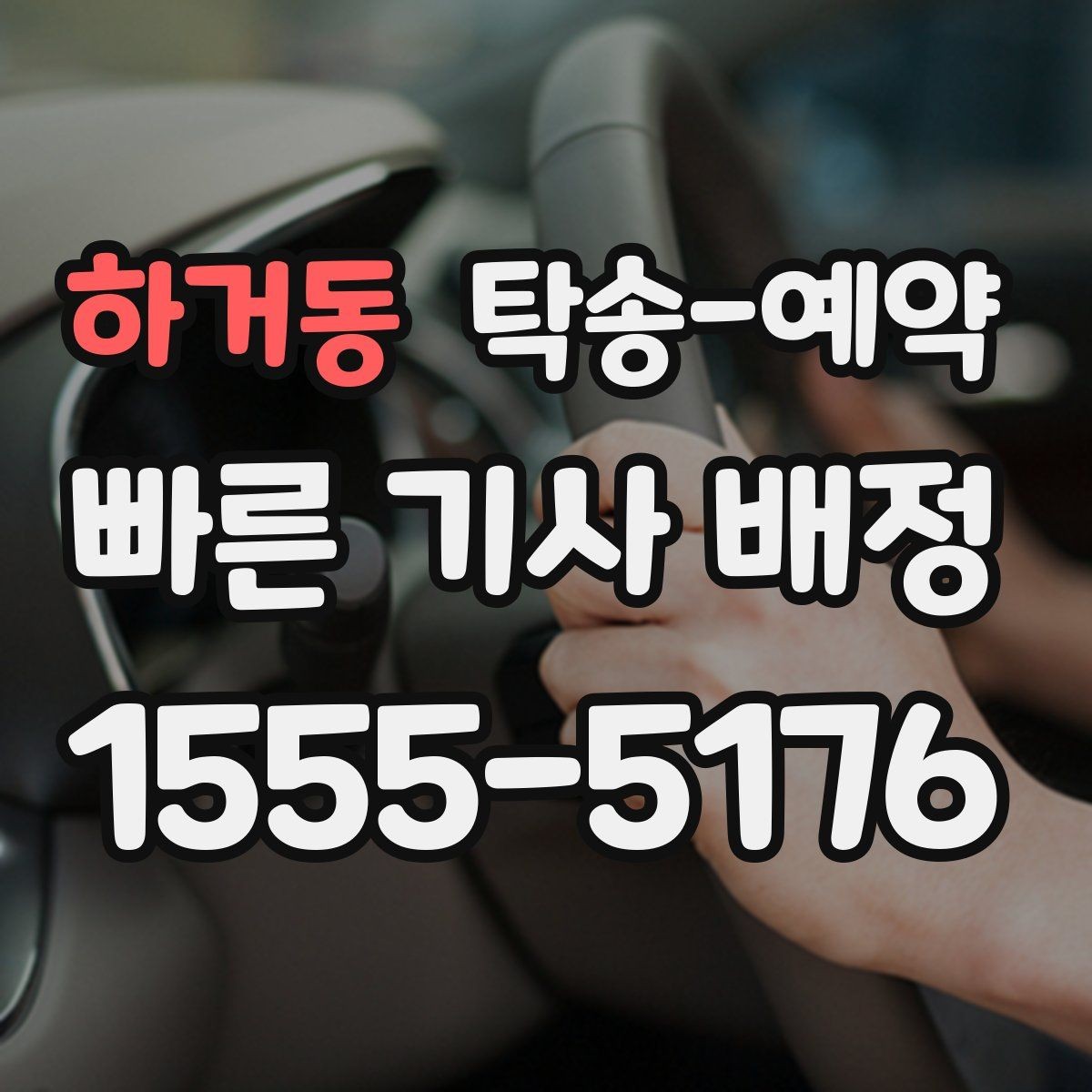 하거동 탁송-예약 전 차량 점검이 필요한 항목들