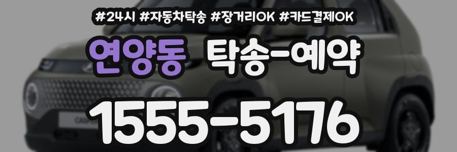 연양동 탁송 예약