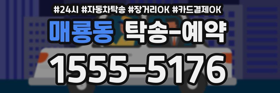 매룡동 탁송 예약